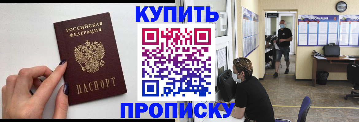 прописка гарантия в Ессентуках