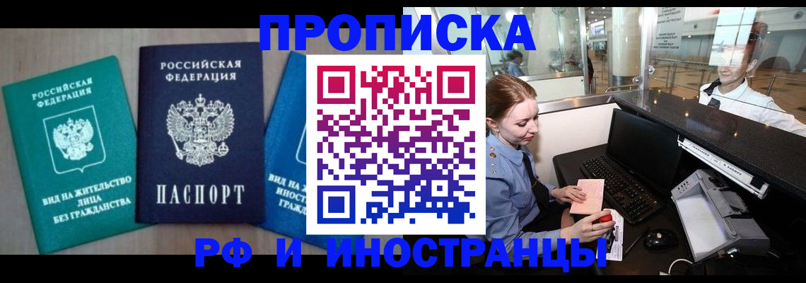 прописка законно в Ессентуках