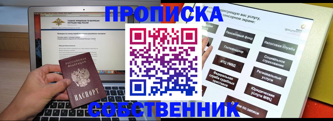 временная регистрация законно в Ессентуках